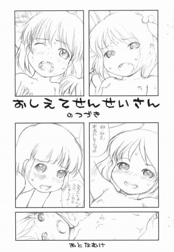 おしえてせんせいさんのつづきの表紙画像