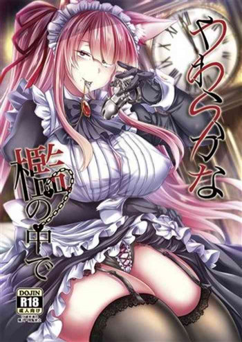 やわらかな檻の中で【中】 [DL版]の表紙画像