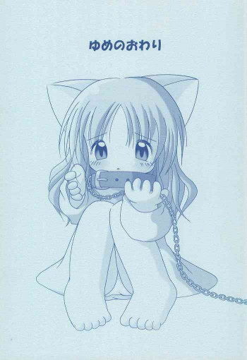 ゆめのおわりの表紙画像
