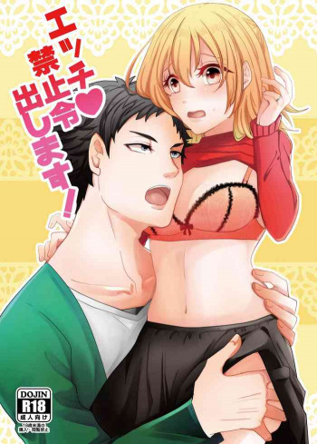 エッチ♥禁止令出します!の表紙画像