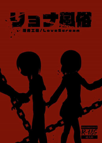リョナ風俗合同の表紙画像