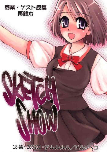 SKETCH SHOWの表紙画像