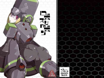 ロボスケベボンの表紙画像