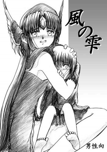 風ノ雫の表紙画像