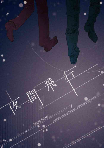夜間飛行の表紙画像