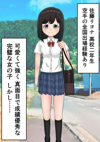 強い女の子が容赦なく痛めつけられる漫画の表紙画像