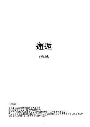 【web再録】邂逅 side:jakiの表紙画像