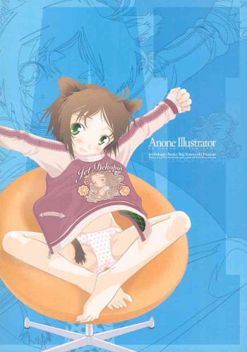 ANONE ILLUSTRATOR ver.1.0.0の表紙画像