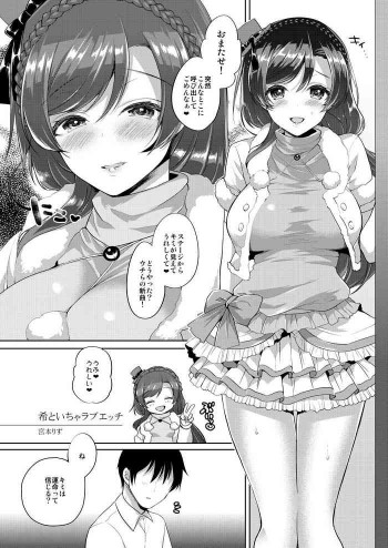 希といちゃラブエッチの表紙画像