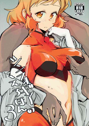 シンフォギアのえろほん3の表紙画像