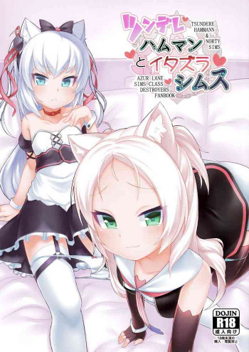 ツンデレハムマンとイタズラシムスの表紙画像