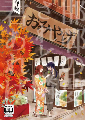 邯鄲の夢、されど隣に君あればの表紙画像