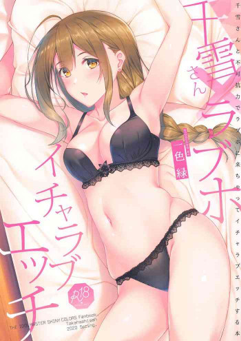 千雪さんと不可抗力でラブホに来ちゃってイチャラブエッチする本の表紙画像
