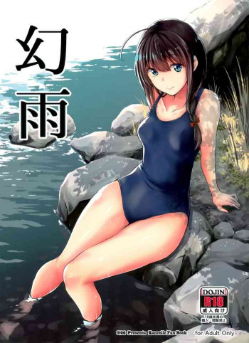 幻雨の表紙画像