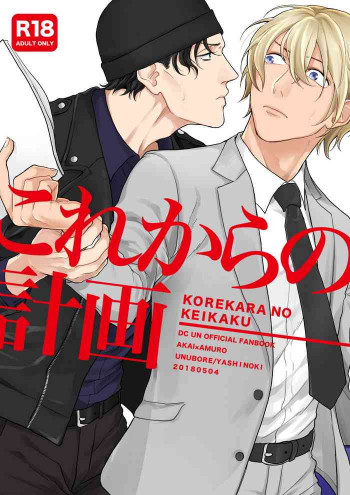 これからの計画の表紙画像