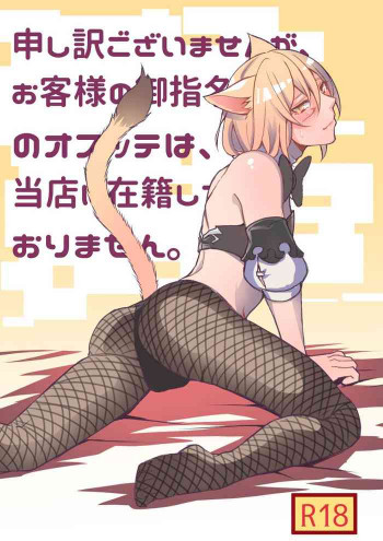 オスラッテがコスプレでエッチな事する漫画の表紙画像