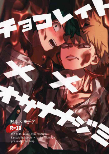 チョコレイト××オサナナジミの表紙画像