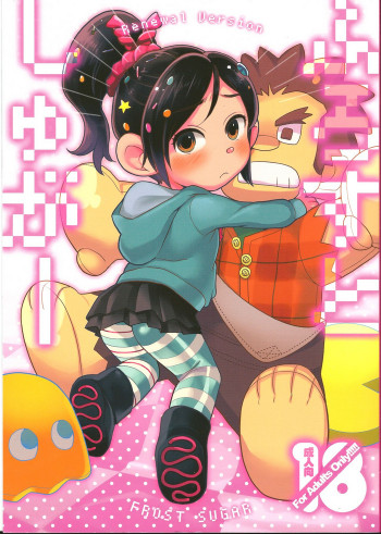 ふろすとしゅがーの表紙画像