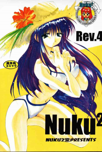 Nuku² Rev.4の表紙画像
