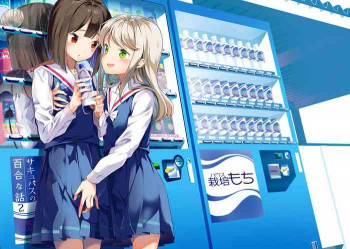 サキュバスの百合な話 2 [DL版]の表紙画像