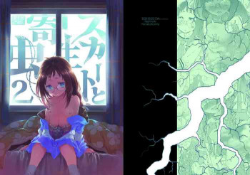 スカートと寄生虫2 [DL版]の表紙画像