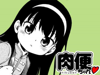 肉便ちゃん001の表紙画像