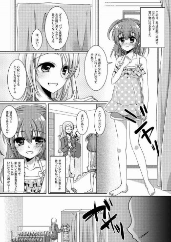 マネキン化の表紙画像