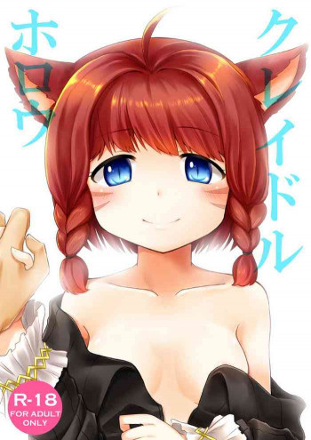 クレイドルホロウの表紙画像