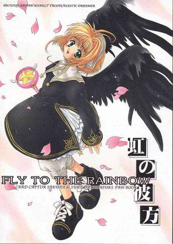 虹の彼方 - FLY TO THE RAINBOWの表紙画像