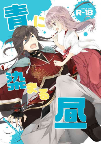 青に染まる昼の表紙画像