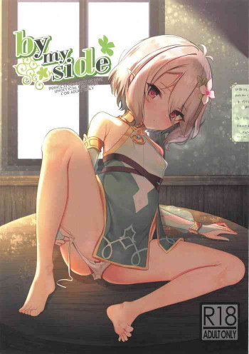by my sideの表紙画像