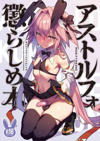 アストルフォ懲らしめ本の表紙画像