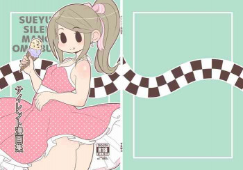 サイレント漫画集 [DL版]の表紙画像