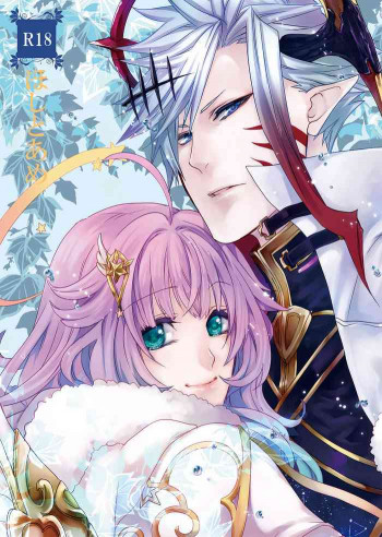 ほしとあめ + こいわずらい + SERAPHIM（アンソロ）の表紙画像