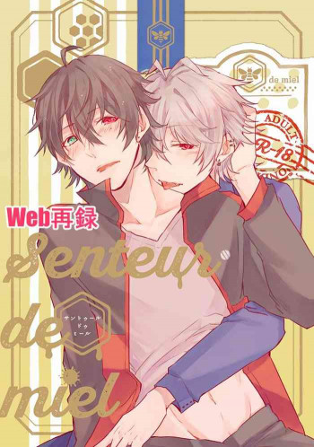 Senteur de mielの表紙画像