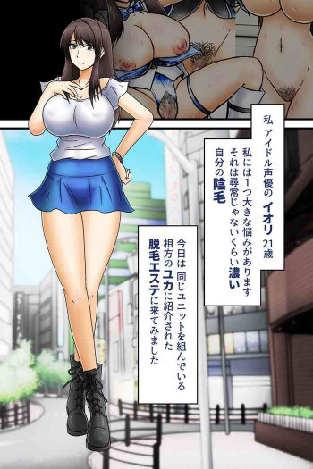 全身開発エステ_イオリの表紙画像