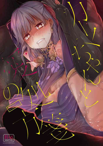 カーマちゃんと愛の処方箋の表紙画像