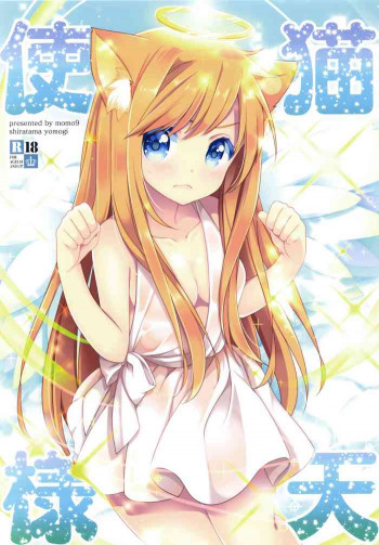 猫天使様の表紙画像