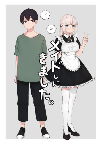 メイドしにきました。の表紙画像