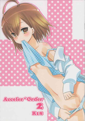 Acceler*Order2の表紙画像