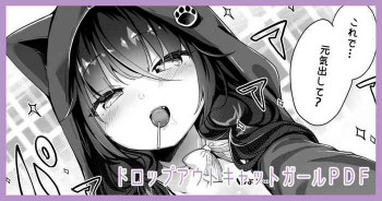 ドロップアウトキャットガールの表紙画像
