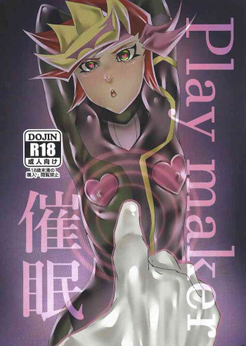 Play maker Saiminの表紙画像