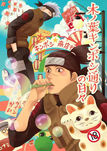 木ノ葉キンボシ通りの日々の表紙画像