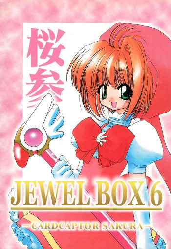 JEWEL BOX 6の表紙画像