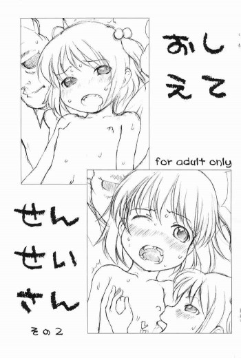 おしえてせんせいさん その2の表紙画像