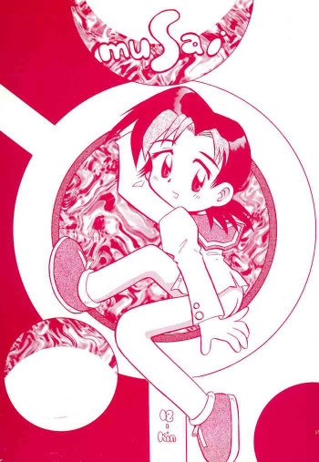 musaiの表紙画像