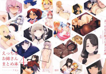 えっちなお姉さんまとめ本4の表紙画像