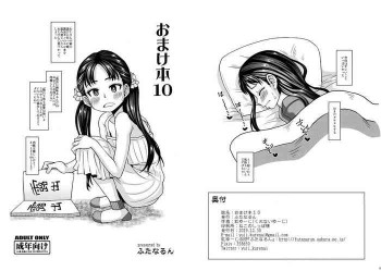 おまけ本10の表紙画像
