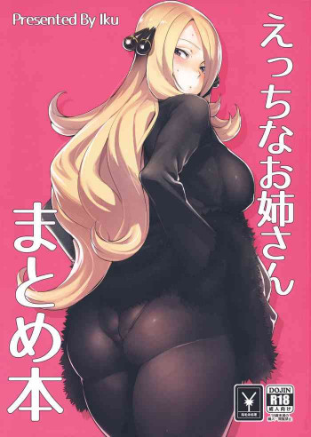 えっちなお姉さんまとめ本の表紙画像