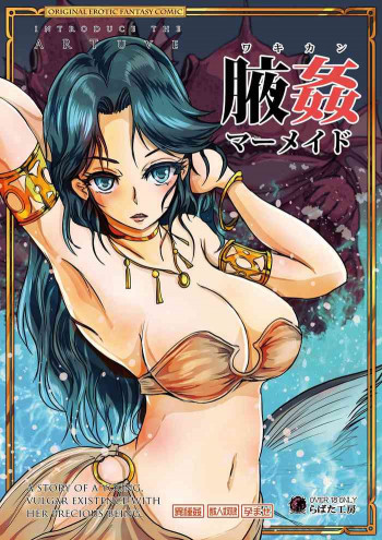 腋姦マーメイド [DL版]の表紙画像